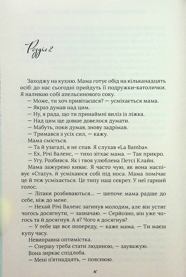 Aristotle and Dante reveal the secrets of the universe (with color cut) / Арістотель і Данте розкривають таємниці всесвіту (із кольоровим зрізом) Бенджамин Алире Саенс 9786175231302-6