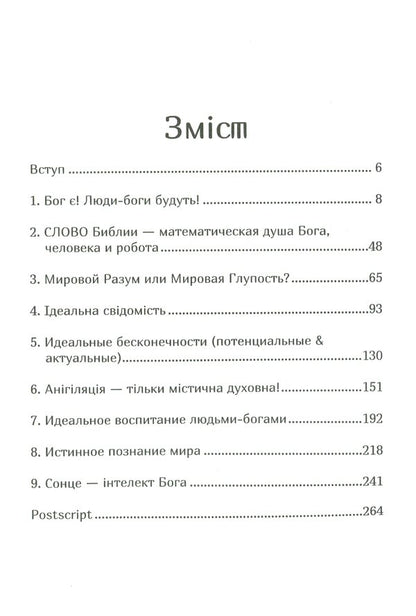 Aristotle's Swamp and Plato's Way. Book 24 / Болото Арістотеля і Шлях Платона. Книга 24 Роман Клюйков, Сергей Клюйков 978-966-279-186-0-4