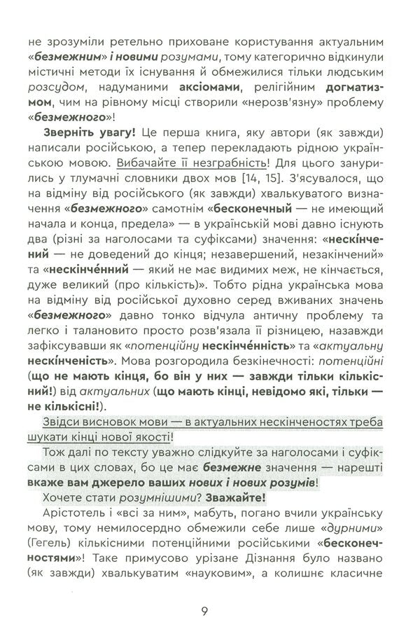 Aristotle's Swamp and Plato's Way. Book 24 / Болото Арістотеля і Шлях Платона. Книга 24 Роман Клюйков, Сергей Клюйков 978-966-279-186-0-6