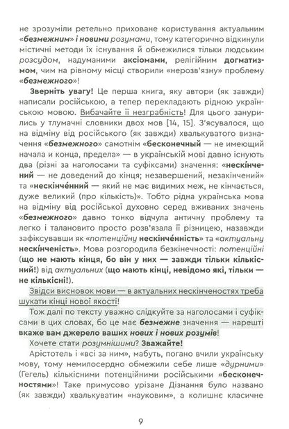 Aristotle's Swamp and Plato's Way. Book 24 / Болото Арістотеля і Шлях Платона. Книга 24 Роман Клюйков, Сергей Клюйков 978-966-279-186-0-6