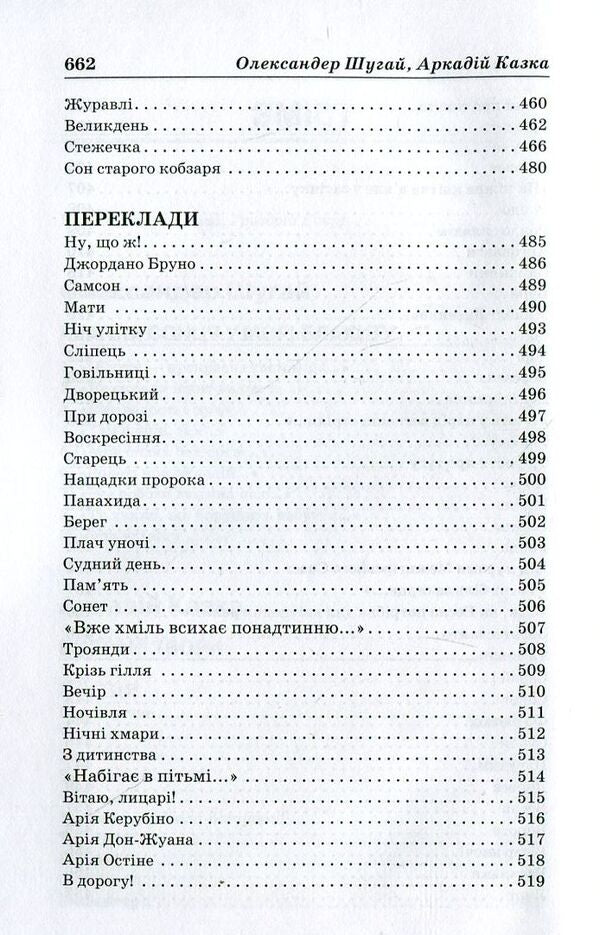 Arkady Kazka. Selected works. A drop of sun in a sea of ​​blue / Аркадій Казка. Вибрані твори. Крапля сонця у морі блакиту Аркадий Казка, Александр Шугай 978-966-2164-12-1-5