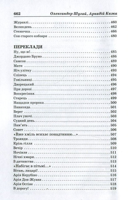 Arkady Kazka. Selected works. A drop of sun in a sea of ​​blue / Аркадій Казка. Вибрані твори. Крапля сонця у морі блакиту Аркадий Казка, Александр Шугай 978-966-2164-12-1-5