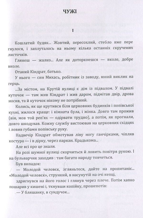 Arkady Lyubchenko. Prose / Аркадій Любченко. Проза  978-617-673-922-7-4