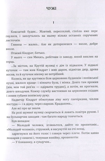 Arkady Lyubchenko. Prose / Аркадій Любченко. Проза  978-617-673-922-7-4