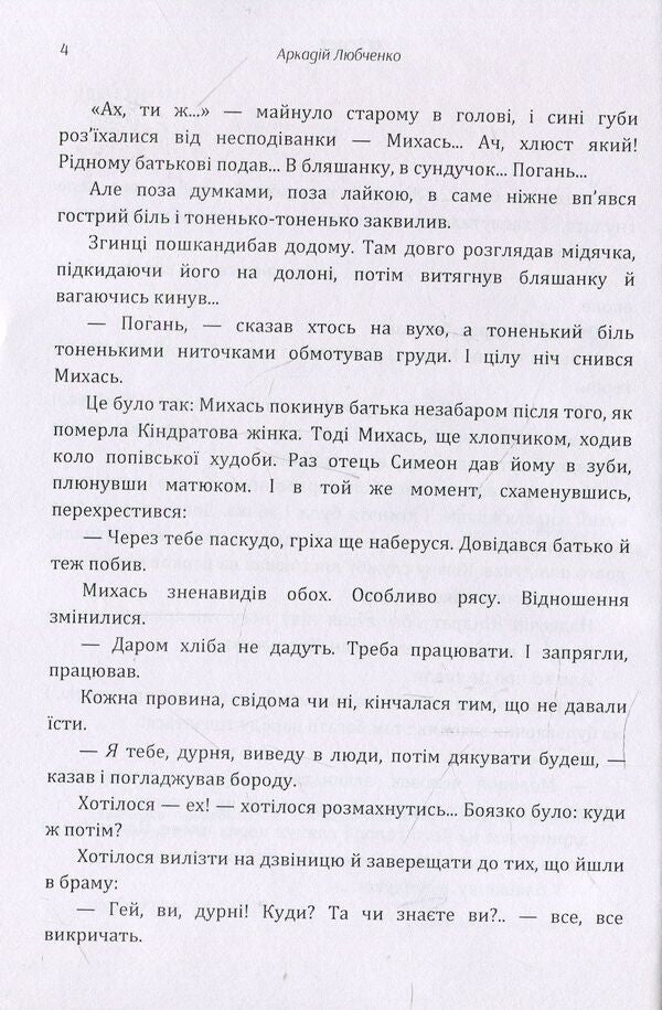 Arkady Lyubchenko. Prose / Аркадій Любченко. Проза  978-617-673-922-7-5