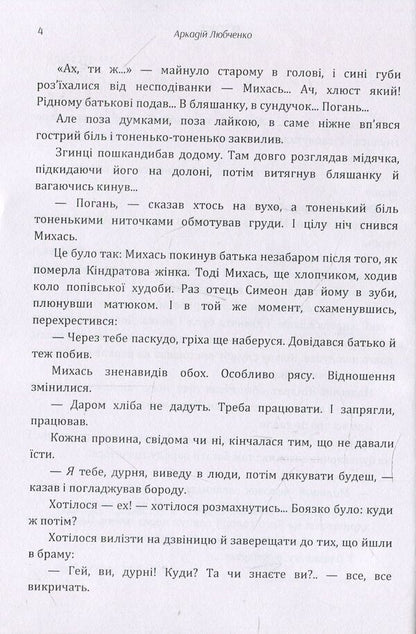 Arkady Lyubchenko. Prose / Аркадій Любченко. Проза  978-617-673-922-7-5