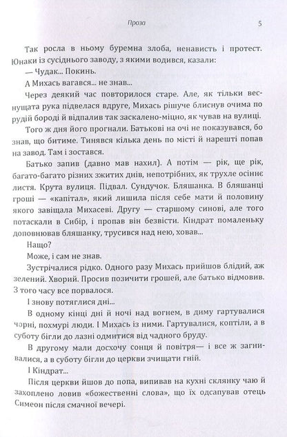 Arkady Lyubchenko. Prose / Аркадій Любченко. Проза  978-617-673-922-7-6