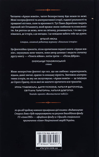 Arkan Wolves. Book 1 / Аркан вовків. Книга 1 Pavel Derevianko / Павло Дереванко 9789664484517-2