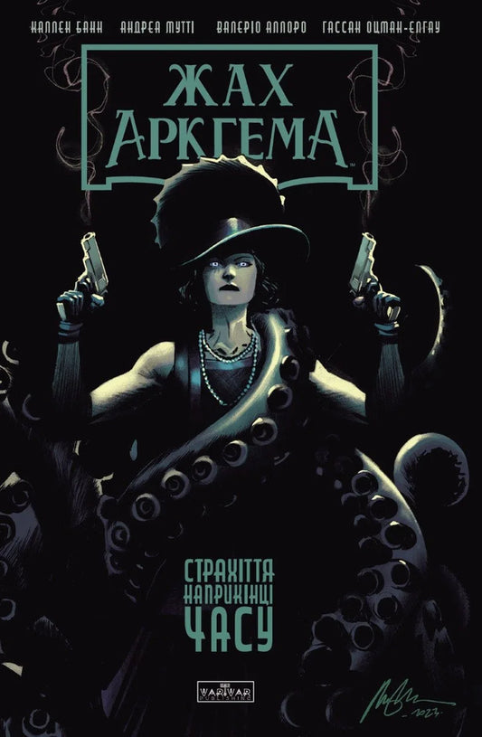 Arkham Horror: End-Of-Time Horror - Жах Аркгема: Страхття наприкнц часу Cullen Bunn - Каллен Банн 9786178933487-1
