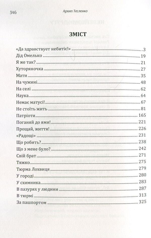 Arkhip Teslenko. Selected works / Архип Тесленко. Вибрані твори Архип Тесленко 978-611-01-1475-2-3