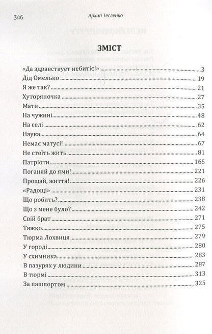 Arkhip Teslenko. Selected works / Архип Тесленко. Вибрані твори Архип Тесленко 978-611-01-1475-2-3