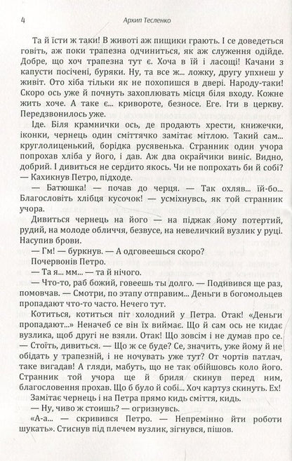 Arkhip Teslenko. Selected works / Архип Тесленко. Вибрані твори Архип Тесленко 978-611-01-1475-2-6