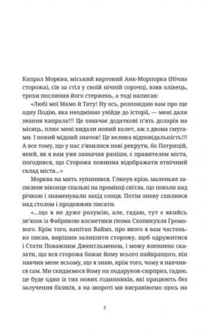 Armed / Озброєні Терри Пратчетт 978-617-679-747-0-6