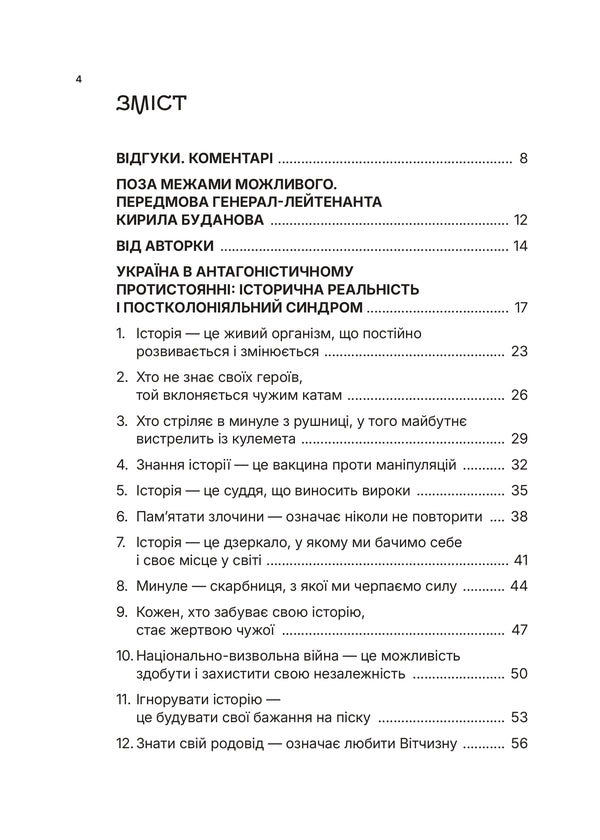 Armed Consciousness - Озброна свдомсть Tatyana Oliynyk - Тетяна Олйник 9786177838783-3