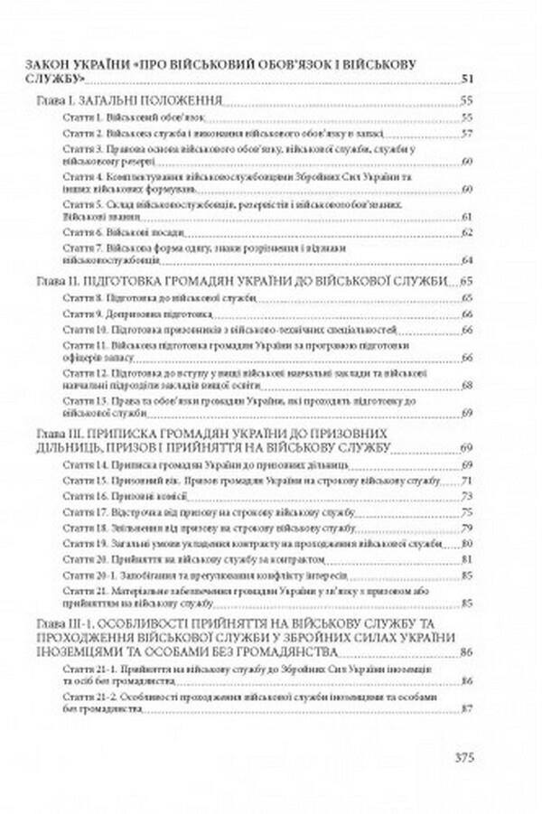 Armed Forces of Ukraine. History, current state, main regulatory acts, comments and clarifications / Збройні сили України. Історія, сучасний стан, основні нормативні акти, коментаріі роз’яснення Сергей Петков 978-611-01-2496-6-4