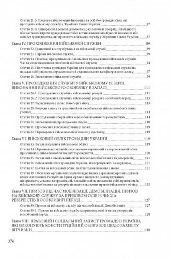Armed Forces of Ukraine. History, current state, main regulatory acts, comments and clarifications / Збройні сили України. Історія, сучасний стан, основні нормативні акти, коментаріі роз’яснення Сергей Петков 978-611-01-2496-6-5