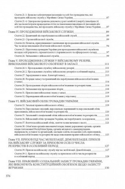 Armed Forces of Ukraine. History, current state, main regulatory acts, comments and clarifications / Збройні сили України. Історія, сучасний стан, основні нормативні акти, коментаріі роз’яснення Сергей Петков 978-611-01-2496-6-5