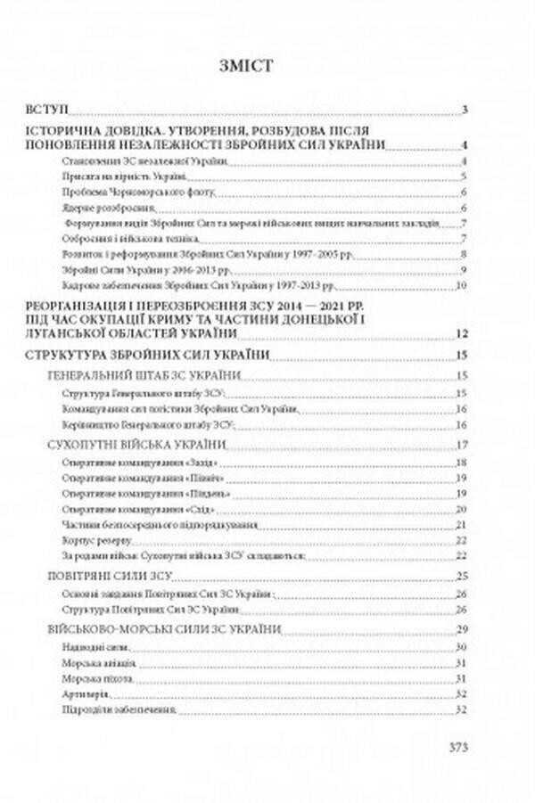 Armed Forces of Ukraine. History, current state, main regulatory acts, comments and clarifications / Збройні сили України. Історія, сучасний стан, основні нормативні акти, коментаріі роз’яснення Сергей Петков 978-611-01-2496-6-2