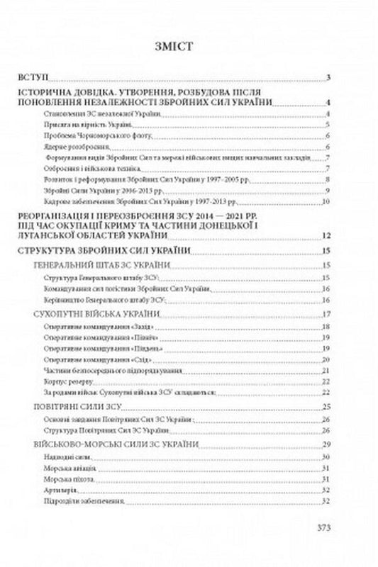Armed Forces of Ukraine. History, current state, main regulatory acts, comments and clarifications / Збройні сили України. Історія, сучасний стан, основні нормативні акти, коментаріі роз’яснення Сергей Петков 978-611-01-2496-6-2