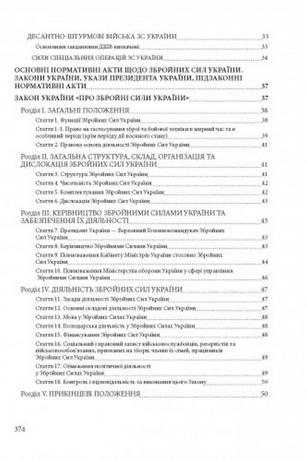 Armed Forces of Ukraine. History, current state, main regulatory acts, comments and clarifications / Збройні сили України. Історія, сучасний стан, основні нормативні акти, коментаріі роз’яснення Сергей Петков 978-611-01-2496-6-3