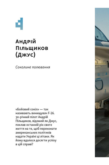 Armed People Of Ukraine. The Stories We Will Tell Your Grandchildren / Збройні люди України. Історії, які ми розповімо онукам Vlad Golovin / Влад Головін 9786178441128-2