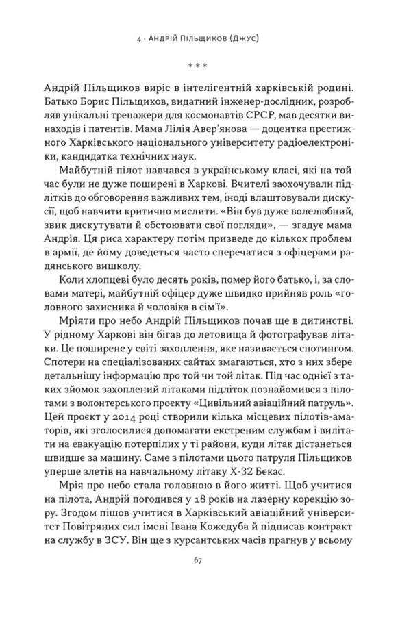 Armed People Of Ukraine. The Stories We Will Tell Your Grandchildren / Збройні люди України. Історії, які ми розповімо онукам Vlad Golovin / Влад Головін 9786178441128-5