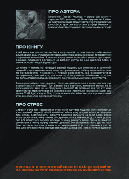 Armored mind / Броньований розум Константин (Valde) Ульянов 978-617-7107-71-1-2