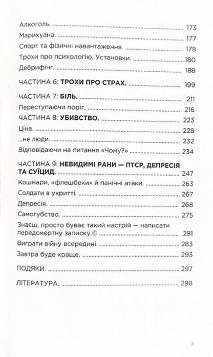 Armored mind / Броньований розум Константин (Valde) Ульянов 978-617-7107-71-1-5