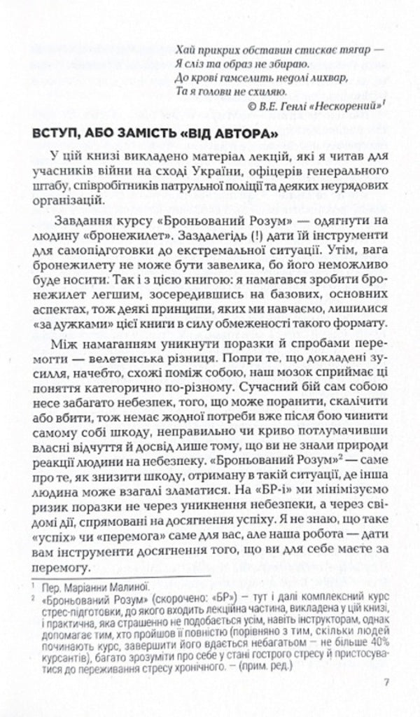 Armored mind / Броньований розум Константин (Valde) Ульянов 978-617-7107-71-1-6