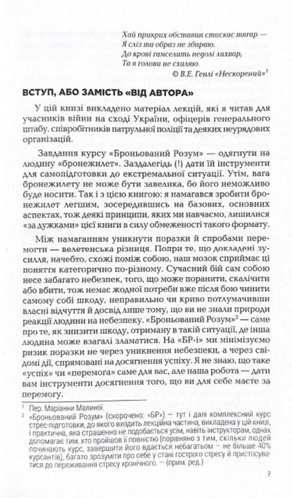 Armored mind / Броньований розум Константин (Valde) Ульянов 978-617-7107-71-1-6