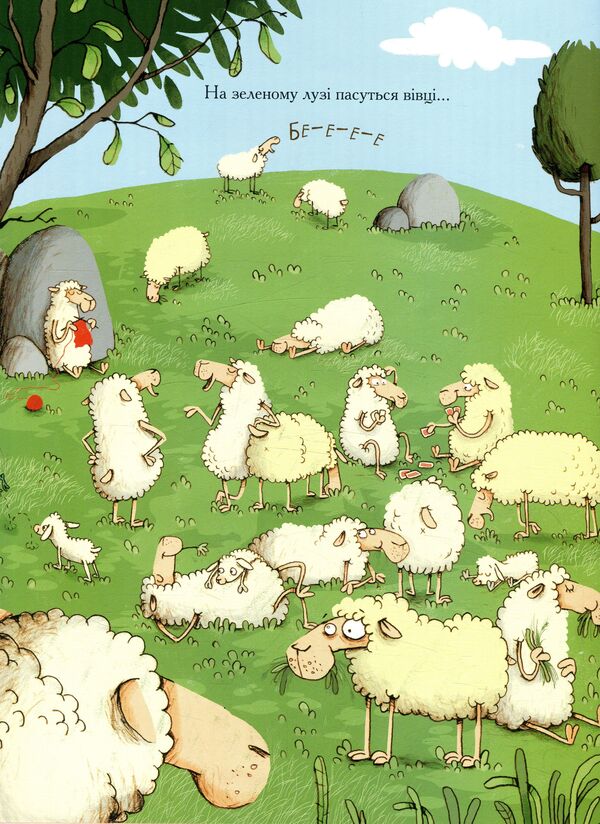 Arnold Is The Savior Of The Sheep / Арнольд — рятівник овець Gunda Herget / Ганді Гергет 9789664295519-3