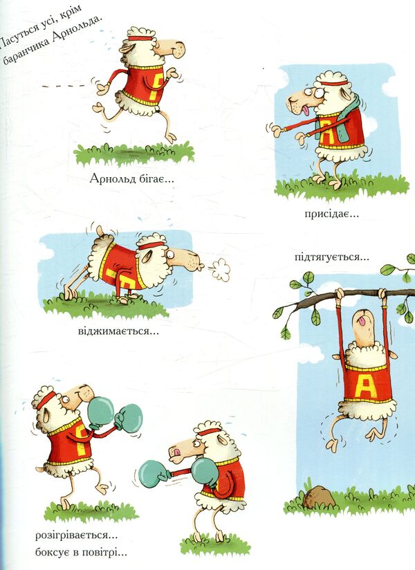 Arnold Is The Savior Of The Sheep / Арнольд — рятівник овець Gunda Herget / Ганді Гергет 9789664295519-4