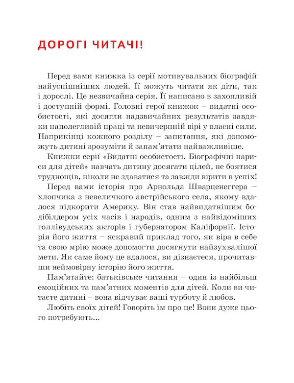 Arnold Schwarzenegger / Арнольд Шварценеггер Мария Сердюк 978-617-7754-28-1-3