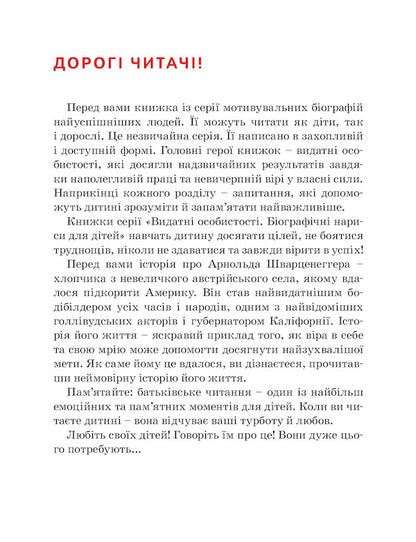 Arnold Schwarzenegger / Арнольд Шварценеггер Мария Сердюк 978-617-7754-28-1-3
