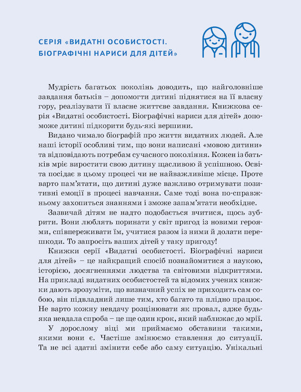 Arnold Schwarzenegger / Арнольд Шварценеггер Мария Сердюк 978-617-7754-28-1-4