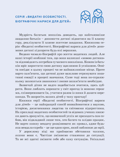 Arnold Schwarzenegger / Арнольд Шварценеггер Мария Сердюк 978-617-7754-28-1-4