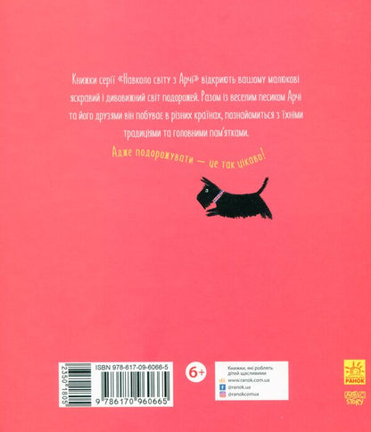 Around the World with Archie (3-book set) / Навколо світу з Арчі (комплект із 3 книг) Наталья Чуб 978-617-09-6062-7, 978-617-09-6066-5, 978-617-09-6064-1-4