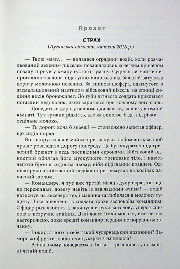 Around the corner of death. Exchange / За рогом смерті. Обмін Василий Тыбель 978-617-7606-76-4-5