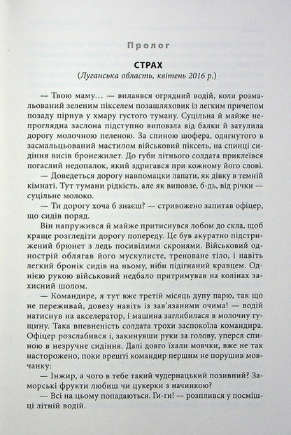 Around the corner of death. Exchange / За рогом смерті. Обмін Василий Тыбель 978-617-7606-76-4-5