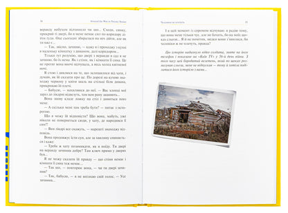 Around the war for 20 stories. Stories about hope, humanity, humor / Навколо війни за 20 історій. Історії про надію, людяність, гумор Анна Шевченко 9789665807322-5