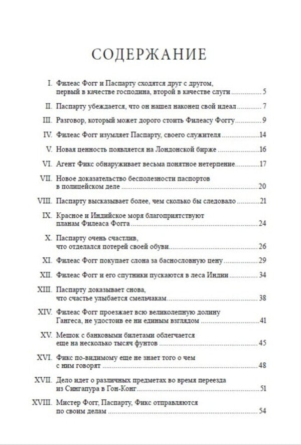 Around the world in eighty days / Вокруг света за восемьдесят дней Жюль Верн 978-088-0006-18-7-3