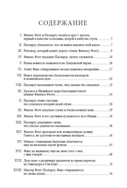 Around the world in eighty days / Вокруг света за восемьдесят дней Жюль Верн 978-088-0006-18-7-3