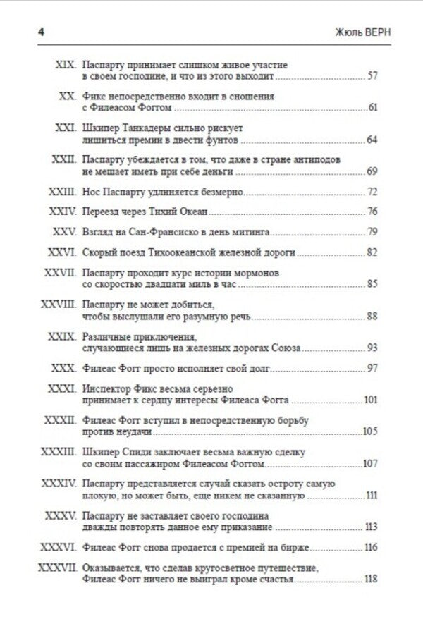 Around the world in eighty days / Вокруг света за восемьдесят дней Жюль Верн 978-088-0006-18-7-4
