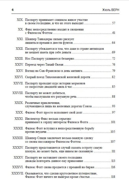 Around the world in eighty days / Вокруг света за восемьдесят дней Жюль Верн 978-088-0006-18-7-4