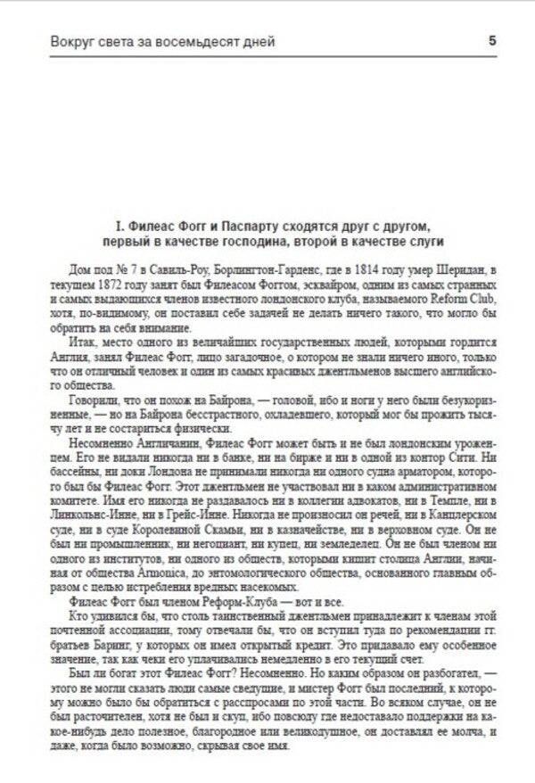 Around the world in eighty days / Вокруг света за восемьдесят дней Жюль Верн 978-088-0006-18-7-5