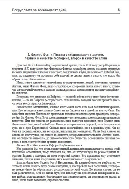 Around the world in eighty days / Вокруг света за восемьдесят дней Жюль Верн 978-088-0006-18-7-5