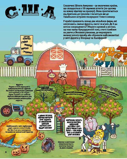 Around the world with the Ingrids.Atlas of tastes / Навколо світу з Інгридиками. Атлас смаків Джо Шарп, Зои Бейзер 978-617-7563-57-9-6