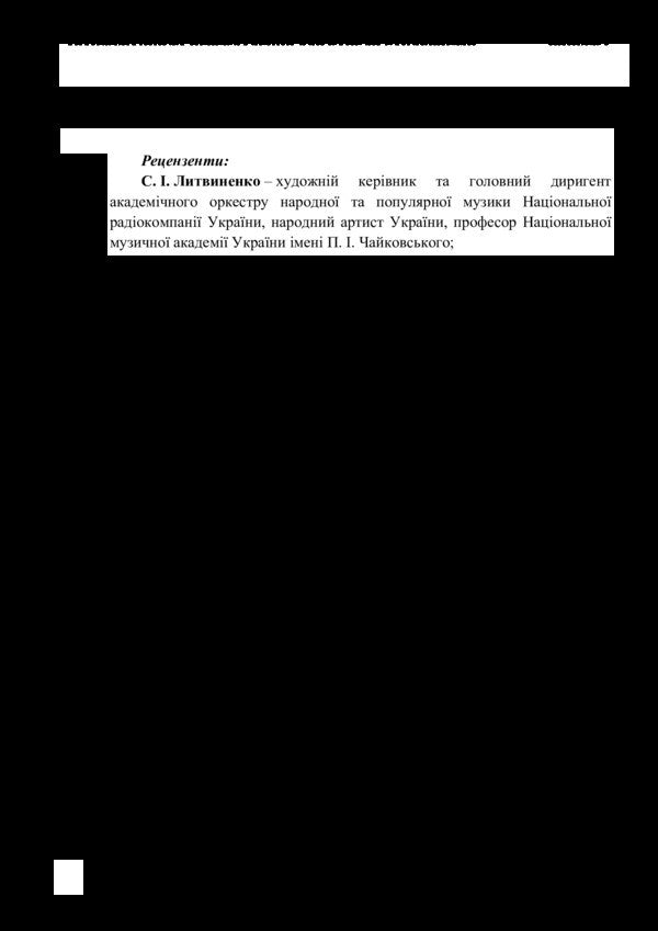 Arrangement and translation for bandurist band. Issue 1 / Аранжування та перекладення для капели бандуристів. Випуск 1 Андрей Иваниш 978-617-7507-08-5-4