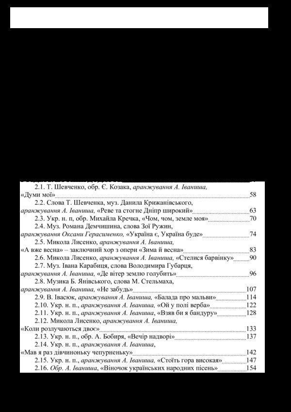 Arrangement and translation for bandurist band. Issue 1 / Аранжування та перекладення для капели бандуристів. Випуск 1 Андрей Иваниш 978-617-7507-08-5-5