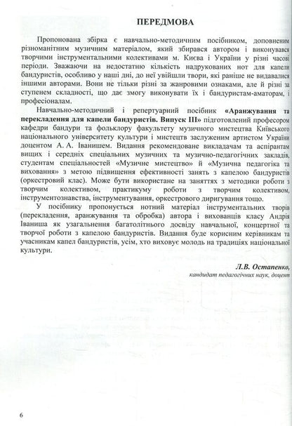 Arrangement and translation for bandurist band. Issue 3 / Аранжування та перекладення для капели бандуристів. Випуск 3 Андрей Иваниш 978-617-7507-08-5-6